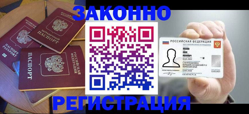 прописка для кредита в Тихорецке