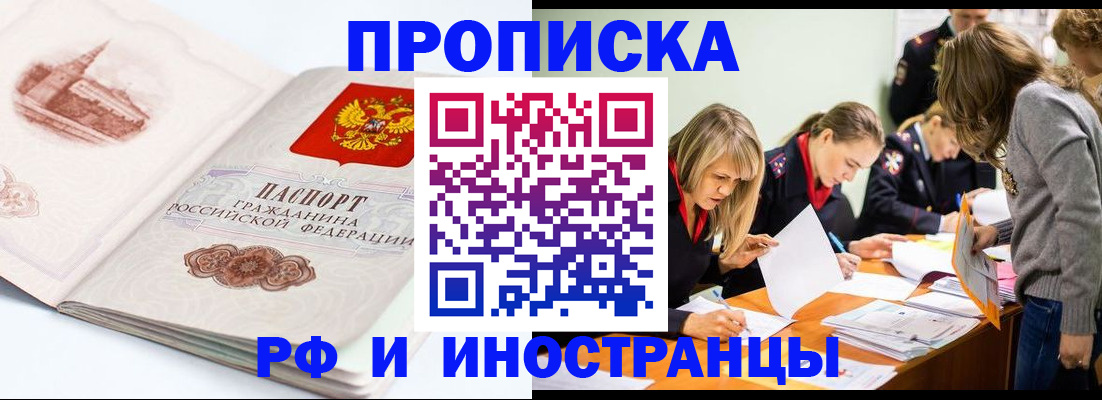 временная регистрация купить в Тихорецке