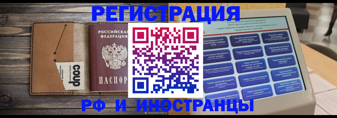 временная регистрация адрес в Тихорецке