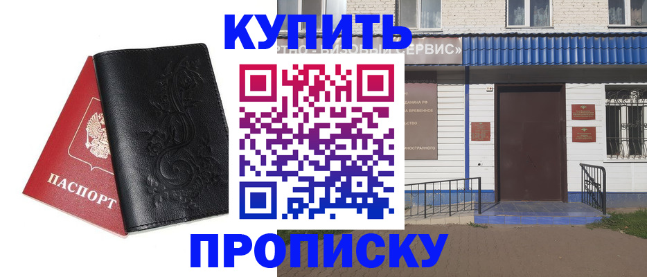 прописка для работы в Тихорецке
