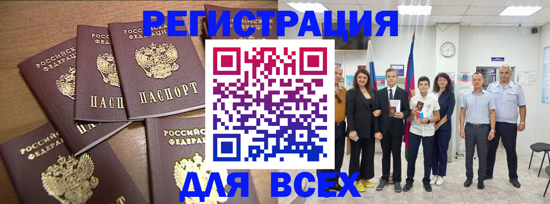 прописка штамп в Тихорецке